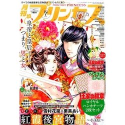 月刊 プリンセス 2017年 07月号 [雑誌]