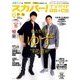 スカパー ! TVガイド BS+CS 2017年 06月号 [雑誌]