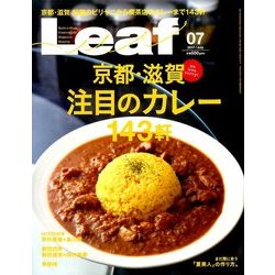 Leaf (リーフ) 2017年 07月号 [雑誌]