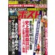 週刊ポスト 2017年 6/2号 [雑誌]