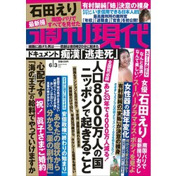 週刊現代 2017年 6/3号 [雑誌]