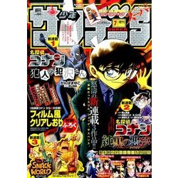少年サンデーS  2017年 7/1号 [雑誌]