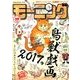 週刊 モーニング 2017年 6/8号 [雑誌]