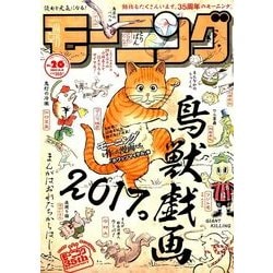 週刊 モーニング 2017年 6/8号 [雑誌]