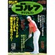 週刊ゴルフダイジェスト 2017年 6/6号 [雑誌]