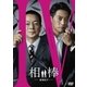 相棒-劇場版Ⅳ-首都クライシス 人質は50万人!特命係 最後の決断 [DVD]