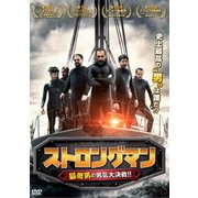 ストロングマン 最低男の男気大決戦!!