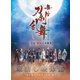 舞台『刀剣乱舞』蔵出し映像集 -虚伝 燃ゆる本能寺 ～再演～篇- [Blu-ray Disc]