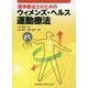理学療法士のためのウィメンズ・ヘルス運動療法 [単行本]