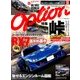 Option (オプション) 2017年 07月号 [雑誌]