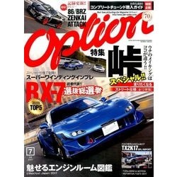 Option (オプション) 2017年 07月号 [雑誌]