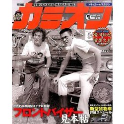 カミオン 2017年 07月号 [雑誌]