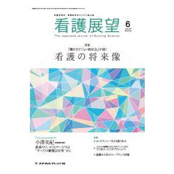看護展望 2017年 06月号 [雑誌]