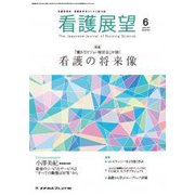 看護展望 2017年 06月号 [雑誌]