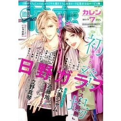 花恋 (カレン) 2017年 07月号 [雑誌]