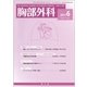 胸部外科 2017年 06月号 [雑誌]