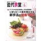 近代食堂 2017年 06月号 [雑誌]