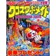 クロスワードメイト 2017年 07月号 [雑誌]