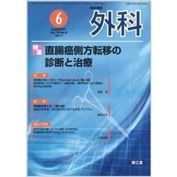 外科 2017年 06月号 [雑誌]