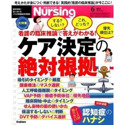月刊 nursing (ナーシング) 2017年 06月号 [雑誌]