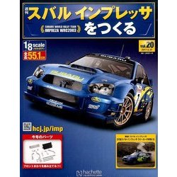 スバルインプレッサをつくる 2017年 5/31号（20） [雑誌]