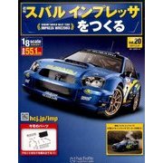 スバルインプレッサをつくる 2017年 5/31号（20） [雑誌]