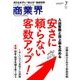 商業界 2017年 07月号 [雑誌]