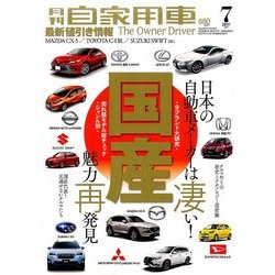 月刊 自家用車 2017年 07月号 [雑誌]