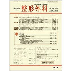 整形外科 2017年 06月号 [雑誌]