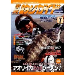 ヨドバシ.com - 東海釣りガイド 2017年 07月号 [雑誌] 通販【全品無料 