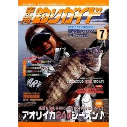 ヨドバシ.com - 東海釣りガイド 2017年 07月号 [雑誌] 通販【全品無料