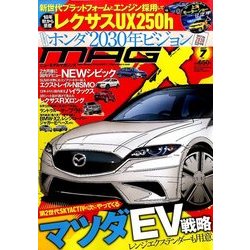 MAG X (ニューモデルマガジンX) 2017年 07月号 [雑誌]