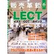 販売革新 2017年 06月号 [雑誌]
