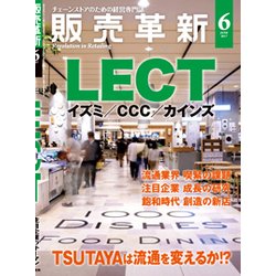 販売革新 2017年 06月号 [雑誌]