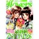 月刊 flowers (フラワーズ) 2017年 07月号 [雑誌]
