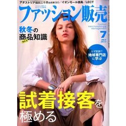 ファッション販売 2017年 07月号 [雑誌]