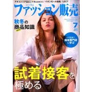 ファッション販売 2017年 07月号 [雑誌]