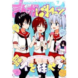 まんが4コマぱれっと 2017年 07月号 [雑誌]