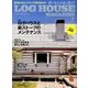 LOG HOUSE MAGAZINE 2017年 07月号 [雑誌]