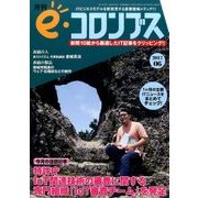 e・コロンブス 2017年 06月号 [雑誌]