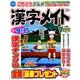 漢字メイト 2017年 07月号 [雑誌]