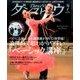 月刊 ダンスビュウ 2017年 07月号 [雑誌]