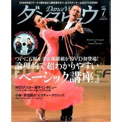 月刊 ダンスビュウ 2017年 07月号 [雑誌]