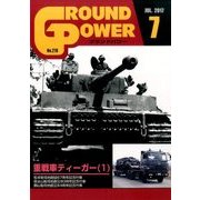 GROUND POWER (グランドパワー) 2017年 07月号 [雑誌]