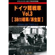 ドイツ軽戦車 2017年 06月号 [雑誌]