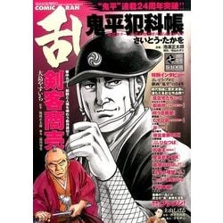 COMIC (コミック) 乱 2017年 07月号 [雑誌]