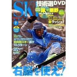 SKI GRAPHIC (スキーグラフィック) 2017年 07月号 [雑誌]