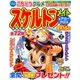 スケルトンメイト 2017年 07月号 [雑誌]
