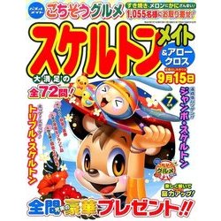 スケルトンメイト 2017年 07月号 [雑誌]