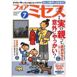 for Mrs. (フォアミセス) 2017年 07月号 [雑誌]